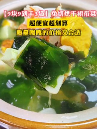 鸡蛋汤放点裙带菜即鲜美又营养 鸡蛋汤放点裙带菜即鲜美又营养 做法简单#裙带菜 #鸡蛋 #鸡蛋汤 #美食 #裙带菜