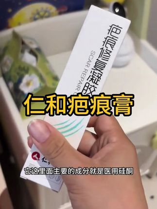 仁和疤痕膏疤痕修复凝胶创伤烧烫伤新旧增生祛疤#仁和疤痕膏 #国货之光 #好物分享🔥 #超级好用 #价格实惠