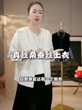 真丝桑蚕丝上衣 #真丝桑蚕丝 #螺钿 #精致高级穿搭 #正娟 #时尚穿搭