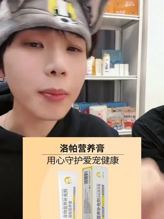 洛帕车前子化毛膏去毛球成猫美毛补钙狗狗营养膏+猫条#宠物猫条 #化毛膏 #宠物用品 #宠物零食 #宠物美毛膏