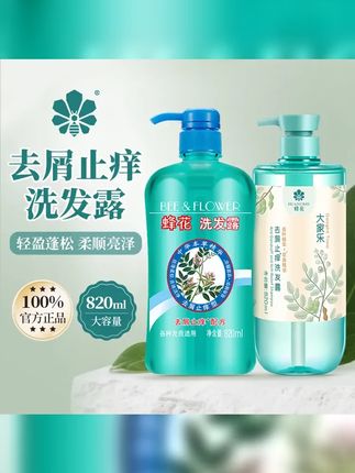 蜂花止痒去屑洗发水本草精华去油清爽洗发露820ml #蜂花 #好用的洗发水推荐 #自用好物分享 #洗护套装 #洗发水