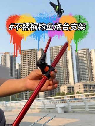 【全长度自选】鱼竿支架炮台伸缩旋转两用支架加粗黑金刚支架#钓鱼支架  #钓鱼炮台支架  #钓台炮合架  #实用好物  #超便宜超划算#b