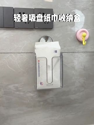 这款吸盘纸巾盒,免打孔安装,抽纸、卷纸和洗脸巾都能放,哪里需要吸哪里#纸巾盒#壁挂纸巾盒#卫生间好物