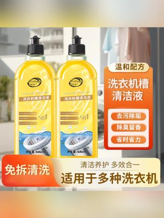 【拍1发6】到手6大瓶洗衣机槽清洁剂每瓶500ml养护除垢除异味#洗衣机槽清洁 #清洁剂 #家居清洁 #除垢除异味 #实惠装