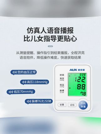 奥克斯医用绑臂式血压计,测量精准,很适合在家测血压!高清大屏加语音播报,还带记忆功能,还是充电款的充一次电能用大半年呢,操作简单,爸妈在家用着特方便#奥克斯血压计 #电子血压计 #臂式血压计 #测血压 #无限回购的宝藏单品