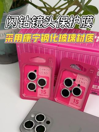 镜头膜一贴,美貌质感拉满!完全不影响拍摄,小仙女必看 #镜头膜 #镜头保护膜 #iPhone配件 #平价好物 #手机壳
