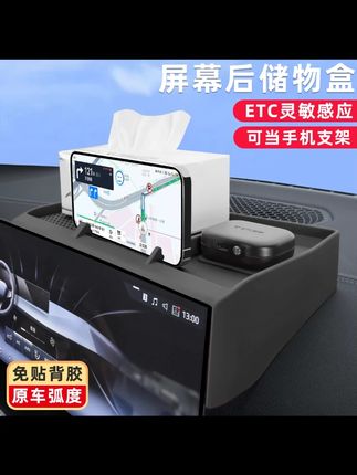 宝马新3系5系7系iX3X1X5X6X7屏幕后储物盒导航后收纳车硅胶用品#宝马配件 #汽车储物盒 #硅胶用品 #车内收纳 #宝马车型通用
