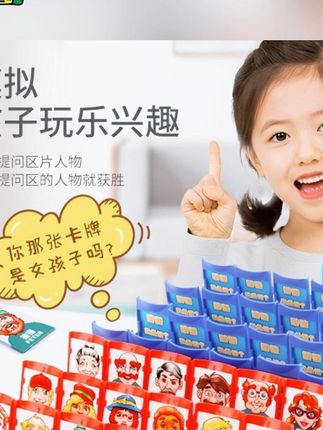亲子互动必备!猜猜我是谁桌游锻炼孩子思维 #亲子互动游戏 #逻辑卡牌游戏 #猜猜我是谁 #儿童益智玩具 #思维锻炼桌游