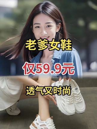 夏季透气单网老爹鞋,女鞋时尚舒适超赞 #夏季女鞋 #透气运动鞋 #时尚休闲鞋