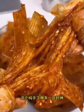 大人小孩都可以放心吃的手工辣条2大包!破价大羊毛刷到一定要薅 #辣条 这个手工辣条配料特别干净,小孩也可以放心吃! #零食 #零食推荐 #手工辣条