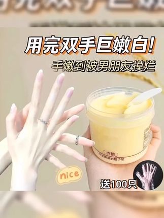 #我可真会买 #手膜 【美容院适用✅】丝柔嫩滑酒糟手膜护手霜补水保湿淡手纹水润养护款 #护手霜 #手是女人第二张脸一定要好好保护
