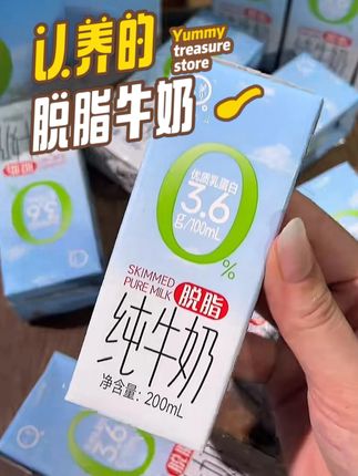 爱喝奶还不想长肉的宝儿,看这里~闭眼冲,认养大品牌,#好喝不贵 #仙女都在喝什么 #牛奶