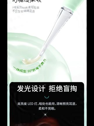 儿童发光挖耳勺