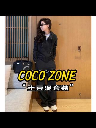 COCO ZONE刘一一“土豆泥套装”莱赛尔混纺质感外套/裤子#气质穿搭 #ootd穿搭 #每日穿搭 #必备好物 #通勤套装