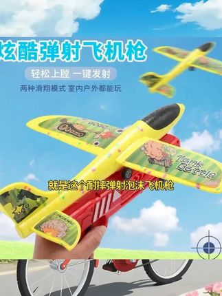 儿童炫酷泡沫飞机枪户外耐摔玩具男孩女孩手抛滑翔一键弹射玩具枪#户外直播 #户外运动
