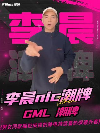 必入 GLM 男女同款摇粒绒抓绒衣持续蓄热保暖外套 #秋天夹克穿搭技巧 #夹克外套 #李晨nic #摇粒绒外套 #潮牌穿搭 @DOU+小助手