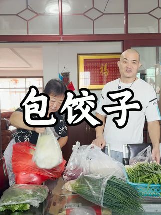 你们吃过芥末味的饺子吗  趁着休息,朋友们说要过来和妈妈一起包饺子,大家一起更热闹!#饺子 #假期 #开心就是幸福 #日常vlog