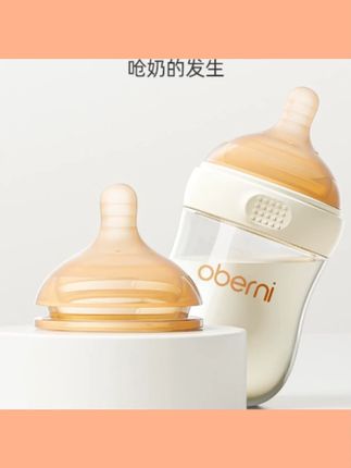 欧贝妮防胀气玻璃奶瓶专用防呛仿母乳奶嘴0-12月专用#奶瓶 #玻璃奶瓶 #儿童奶瓶 #宝宝奶瓶 #防胀气奶瓶