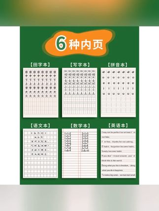 一二年级专用36k拼音本田字格练字本作业本小学生专用作业簿本子孩子的作业本,别等开学了去学校门口买,现在囤很划算。每个科目都有,还是护眼纸张!#开学必备 #学习用品 #作业本 #小学生作业 #语文