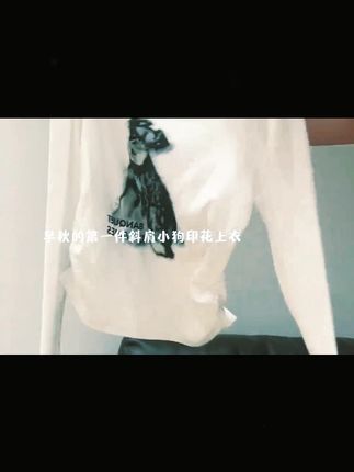 夏珍白色小狗印花斜肩单肩带长袖T恤女秋季2025新款修身露肩上衣 #夏季穿搭 #显瘦搭配 #显瘦遮肉 #百搭t恤 #短袖t恤