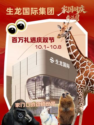 国庆放大招!巨型动物 + 民族风体验+心意好礼+找眼睛小游戏 ...超多惊喜🎁~#生龙国际 #家国同庆月满园 #国庆去哪玩 #临汾