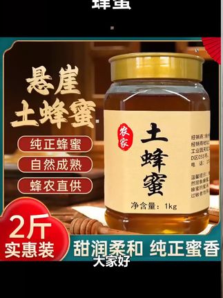 16.9到手2斤蜂蜜保证正品,今日!抓紧抢购!