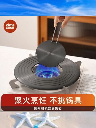 KIMSCOOK导热板燃气煤气灶锅底平底刮花护锅板家用解冻板两用新型#导热护锅板 #燃气灶配件 #KIMSCOOK #两用护锅板 #厨房实用品