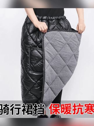 【升级加绒加厚款】冬季挡风棉裙围裙电动车半身护膝挡风被骑车户外#冬季骑车好物 #电动车挡风被 #加绒加厚棉裙 #户外保暖 #冬季出行必备