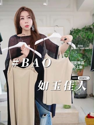 BackAtOne “如玉佳人”气质百搭真丝吊带 全部是桑蚕丝的#桑蚕丝吊带 #夏季穿搭 #ootd穿搭 #backatone #唐老板嘉玲姐