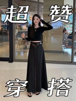 大琳(极简长裙)秋季百搭显瘦高腰收腰A版加长半身裙+腰带#显瘦穿搭 #显瘦遮肉 #今天穿什么 #品质女装 #女装👚