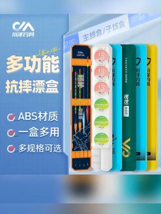 川泽大容量鱼漂盒,双层加长加宽加厚大容量,抗压耐摔,今天只需要一支漂不到的价格,就能带回家! #浮漂盒  #漂盒  #渔具  #钓鱼  #好物推荐🔥