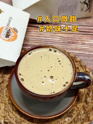 平时愿意喝那种不那么甜的咖啡的你就冲这款拿铁 奶味儿特足!#马来西亚白咖啡 #咖啡推荐 #必囤省钱美食合集 #日常分享