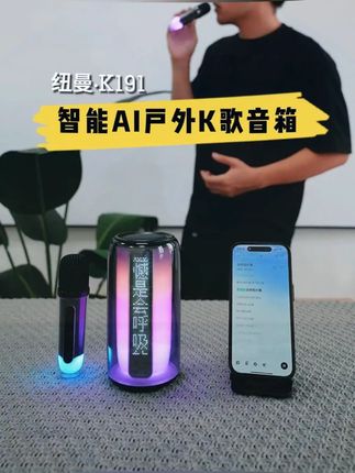 纽曼K191蓝牙音箱内置声卡显示歌词KTV家用便携户外卡拉ok 带话筒#纽曼K191蓝牙音箱内置声卡 #蓝牙音箱带话筒 #蓝牙音箱内显示歌词