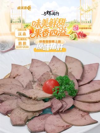 柴火猪肝新鲜现切原味大包熟食办公室解馋追剧下酒休闲零食 #猪肝 #零食 #原味猪肝 #解馋 #好物推荐 @DOU+上热门 @DOU+小助手