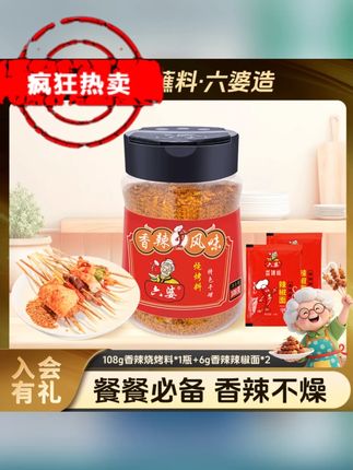 六婆辣椒面108g瓶装烧烤小瓶装调料川式烧烤蘸料美味轻食即食户外 #火锅底料 #强烈推荐 #太好吃了 #火锅 #快来一起尝个鲜