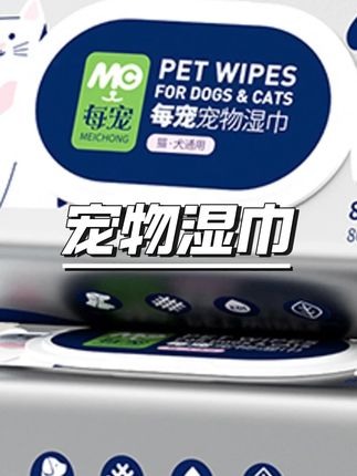 每宠宠物湿巾养猫咪狗狗清洁专用品免洗澡全身幼猫犬新手养宠必备 #宠物清洁 #免洗澡 #全身湿巾 #新手养宠 #猫咪狗狗的日常