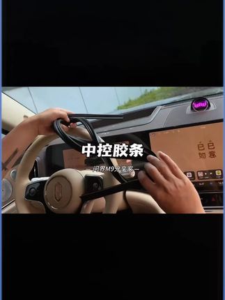 我们车辆隔音不好,平时开车胎噪风噪非常大都是简配了隔音密封条,坐在车里体验感非常差 快来安排这个问界专用隔音密封条 #问界 #中控胶条 #密封胶条