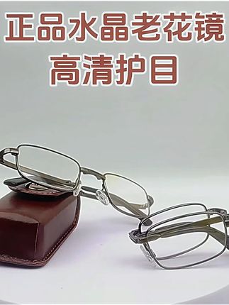 高档水晶石老花镜男高清折叠养眼护目老花眼镜女中老年人老光镜 #眼镜 #防蓝光眼镜 #近视眼镜