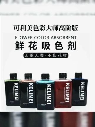 可利美色彩大师可利美正品鲜切花吸色剂郁金香康乃馨花艺吸染颜料 爆卖的曼塔吸色古巴烟灰蓝来了——用可丽美吸色剂,鲜花脱水再吸色,操作非常简单!古巴烟灰蓝,圣托里尼蓝这些色调今年超火,年轻顾客都喜欢这样的,可丽美吸色剂,上色效果好,颜色很正,喜欢的姐妹闭眼入!#花艺教程 #强烈推荐 #吸色花束 #花店 花艺
