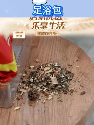 草本泡脚包艾草红花老姜花椒真材实料免熬煮草本足浴包#泡脚包 #泡脚包 #艾草 #养生 #养生就是养健康