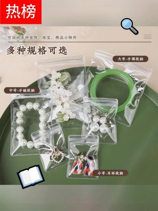 家庭必备首饰袋 首饰氧化救星!透明收纳袋便携防尘,项链耳环分类存放超方便~#收纳神器 #首饰保养