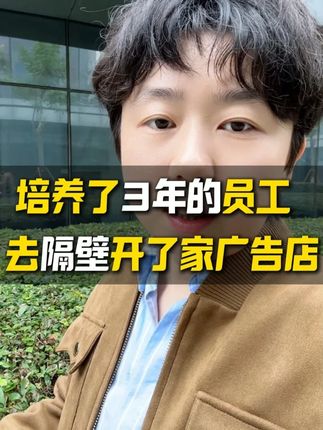 培养了3年的员工 去隔壁开了家广告店 #文化墙#文化墙设计#文化墙素材#文化墙制作#文化墙报价