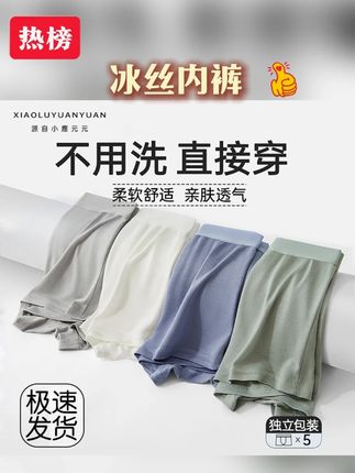 一次性内裤男士纯平角无菌男款四角加大码男式免洗旅行出差短裤#一次性内裤 #一次性内裤推荐 #一次性内裤纯棉抗菌免洗 #一次性内裤独立包装 #无菌内裤