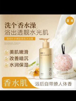 清闲花漾甜心香水清香型补水嫩肤沐浴露500ML #好物推荐🔥 #自用好物分享 #好东西一起分享 #平价好物 #好产品分享