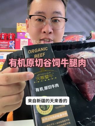 新疆有机原切谷饲排酸新鲜冷冻牛腿肉260g*4盒 #临期食品 #牛腿肉 #生鲜 #好货分享 #巨巨巨划算