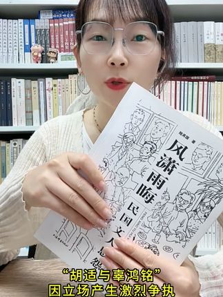 为何林语堂会与鲁迅从战友变成论敌?这本《民国文人恩怨》带你走进更多民国大师间的爱恨纠葛!本书收录了梁启超、陈独秀、鲁迅、胡适、徐志摩等众多民国大师间的恩怨史事,感兴趣的书友们千万别错过!#民国文人 #文人传记 #历史人物 #好书推荐 #书单分享