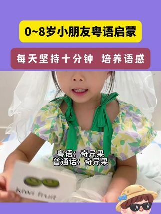 想给宝宝创造一个粤语环境,就切成粤语模式,每天让他点一点,里边有28个主题,4000个知识点 #粤语 #早教 #学粤语 #益智玩具