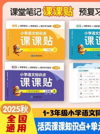 童年颂【神奇小纸条随堂课课贴】同步书 知识点便利贴+单元考点 #小学语文 #课课贴 #开学必备 #便利贴 #知识点便利贴