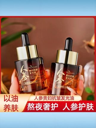 【以油养肤】人参贵妇抗皱发光油精华油液改善粗糙熬夜奢护保湿滋润 #以油养肤精华 #人参贵妇油 #抗皱发光油 #改善粗糙 #熬夜保湿