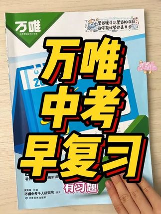 #高效学习 #学习用品 #学习辅导资料 #学霸秘籍